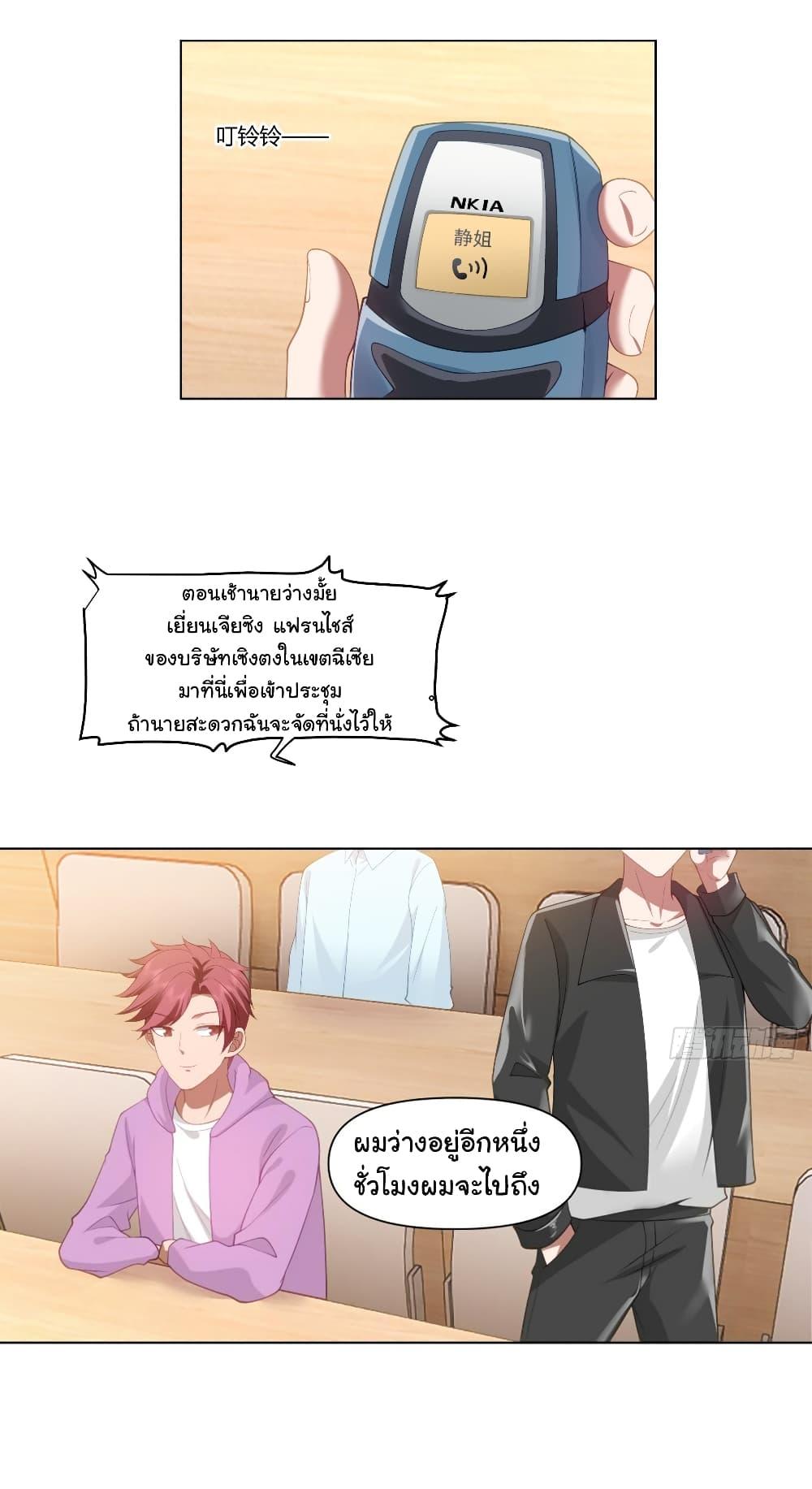 I Really Don’t Want to be Reborn ตอนที่ 133 12