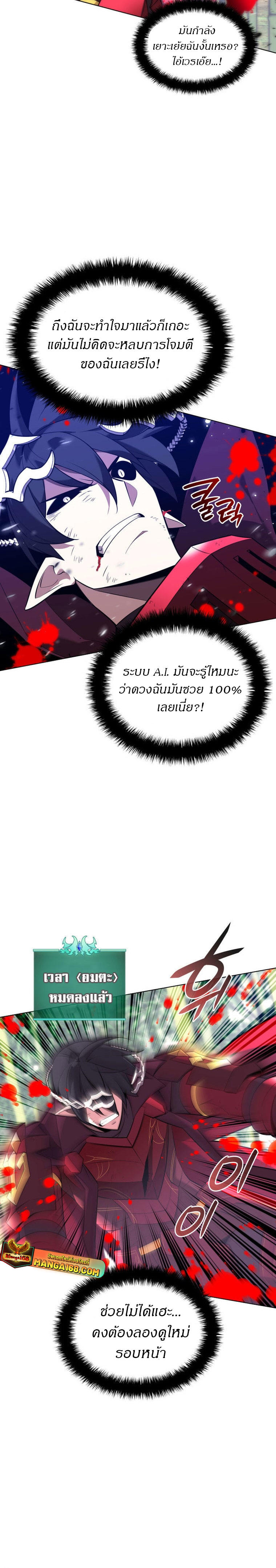 Overgeared (Remake) ตอนที่ 202 12