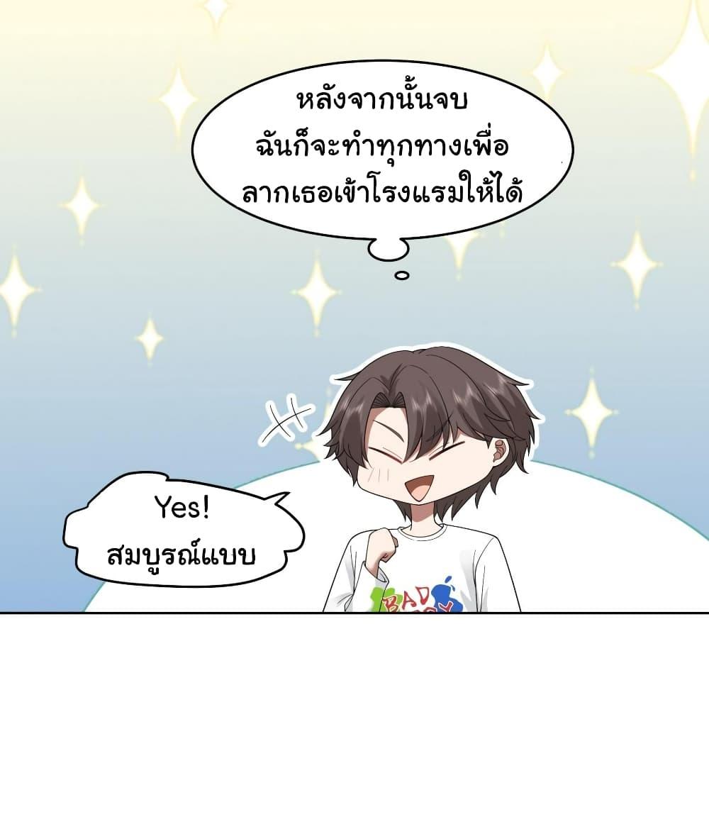 I Really Don’t Want to be Reborn ตอนที่ 123 12