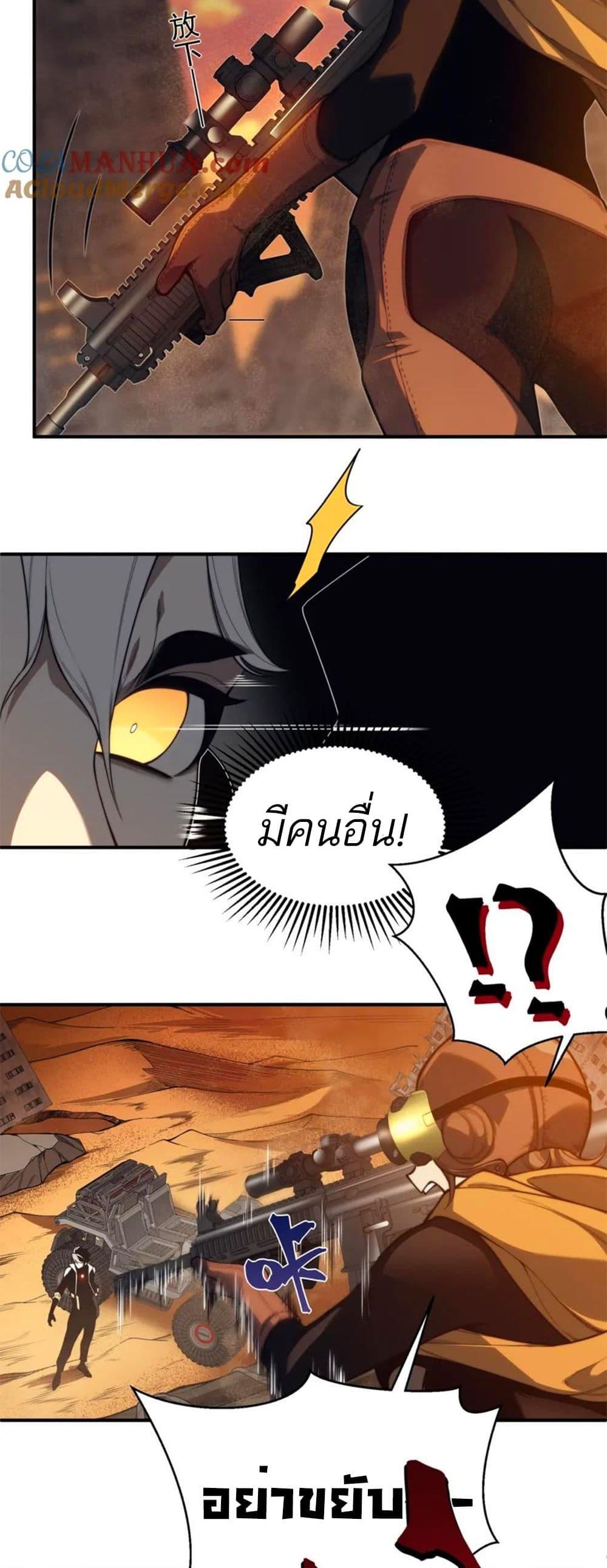 Demonic Evolution ตอนที่ 31 12