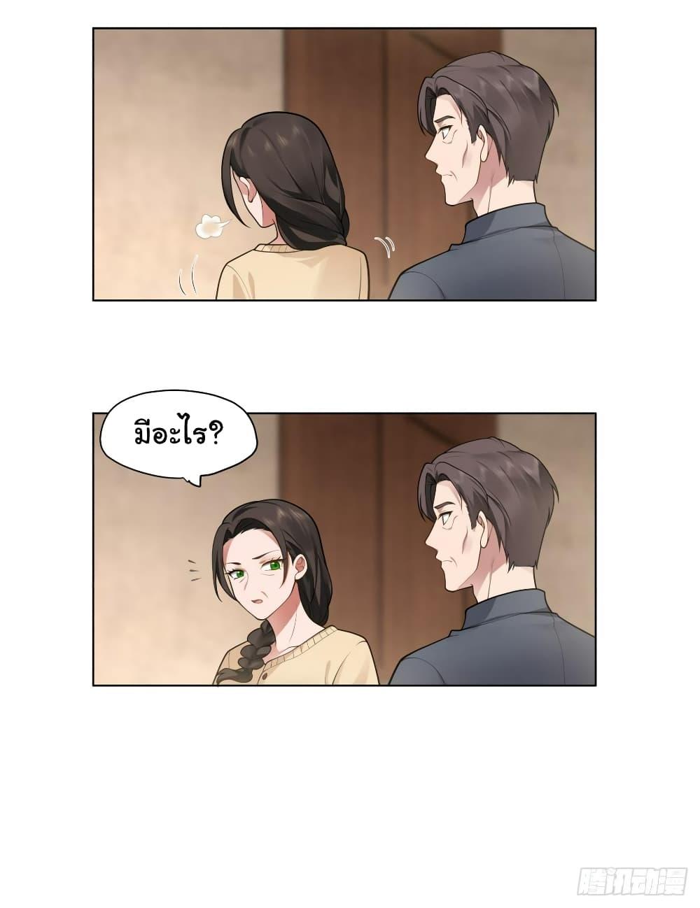 I Really Don’t Want to be Reborn ตอนที่ 130 12