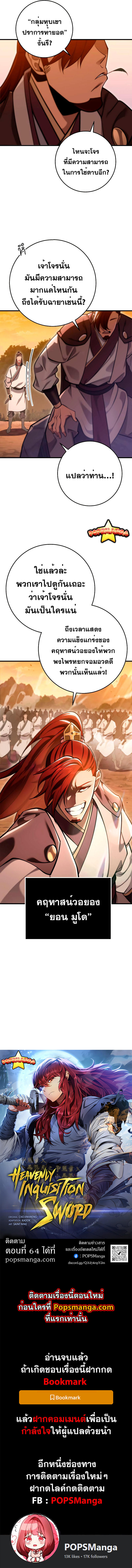 Heavenly Inquisition Sword ตอนที่ 63 12