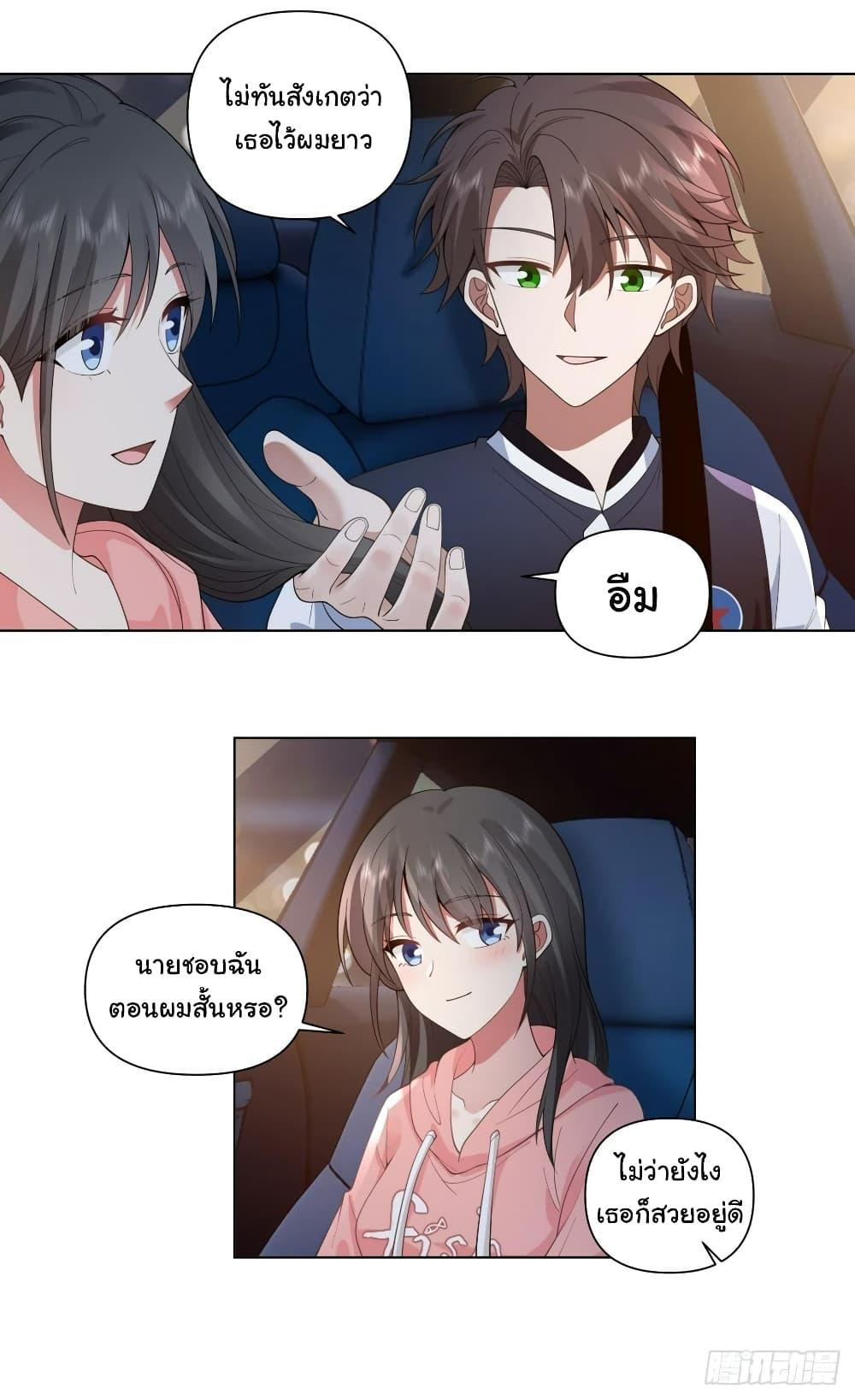 I Really Don’t Want to be Reborn ตอนที่ 126 12