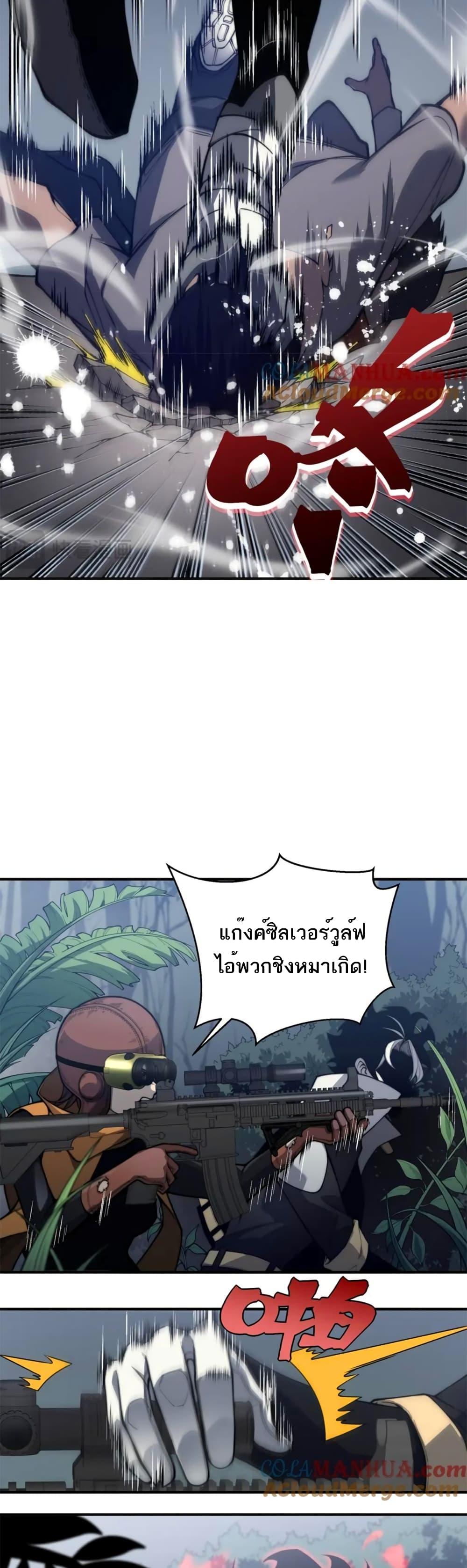 Demonic Evolution ตอนที่ 32 13