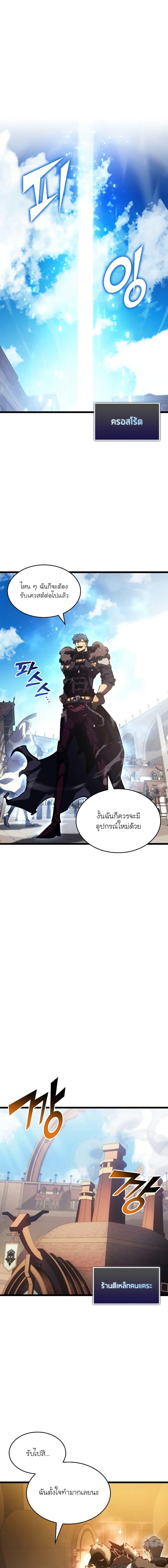 Return of the SSS-Class Ranker ตอนที่ 79 1