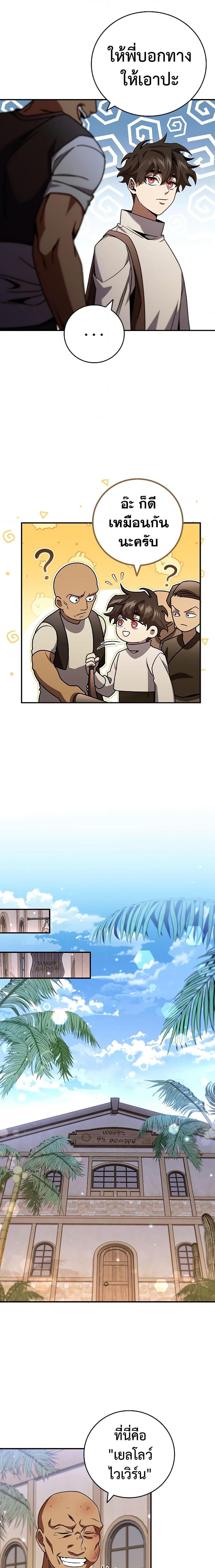 Dragon-Devouring Mage ตอนที่ 30 13