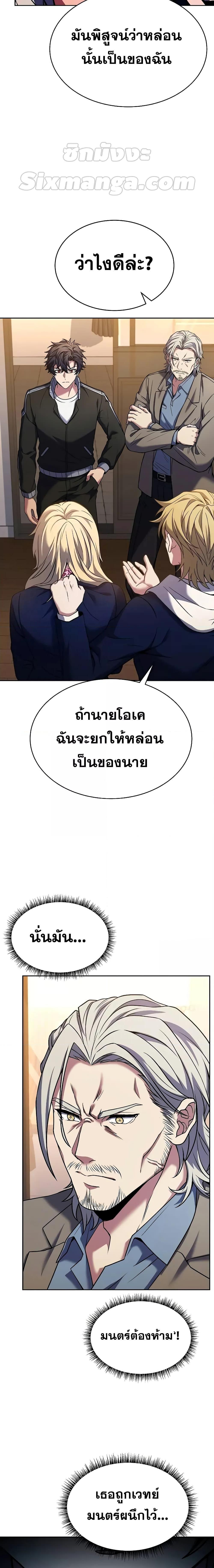 The Constellations Are My Disciples ตอนที่ 40 13