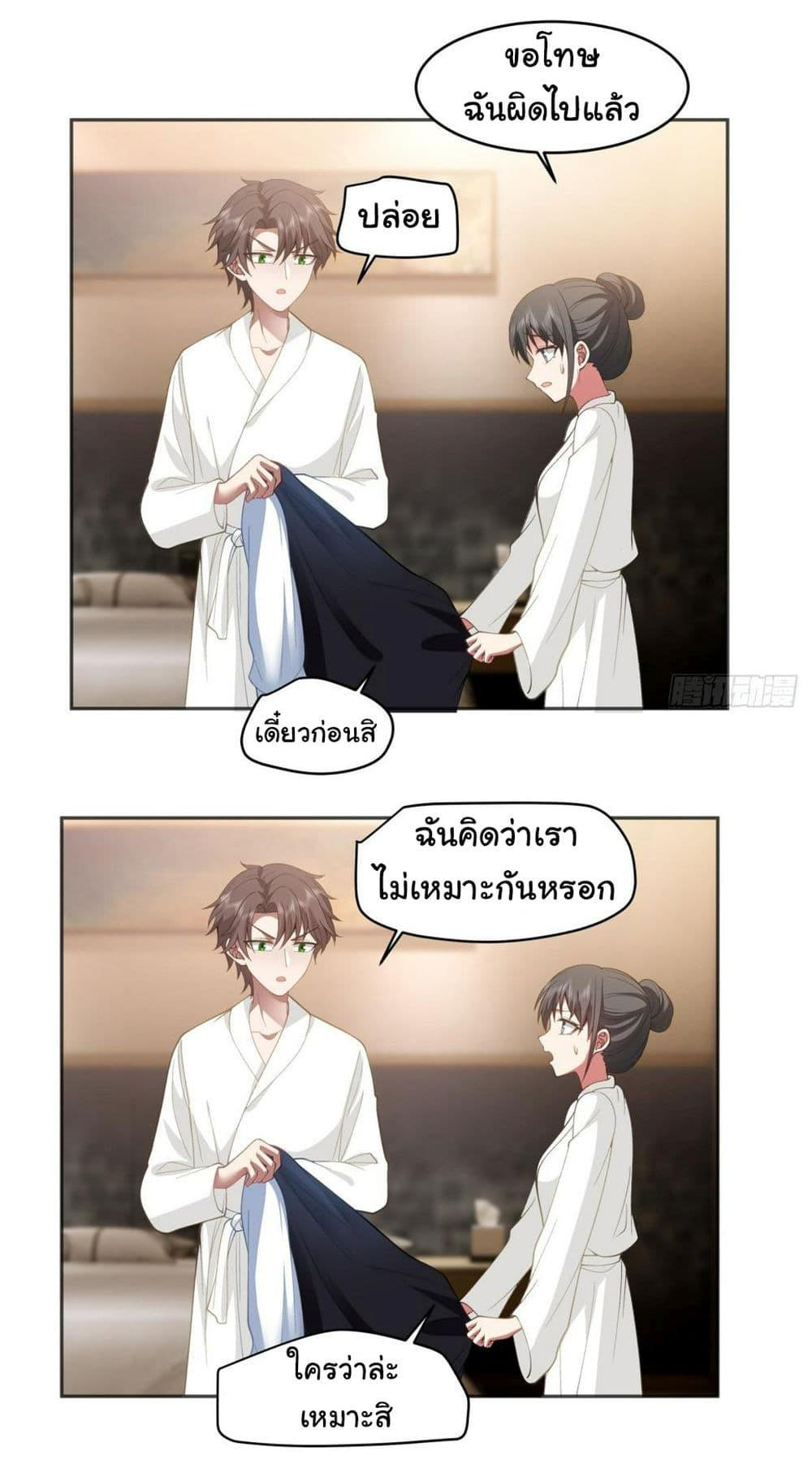 I Really Don’t Want to be Reborn ตอนที่ 129 13