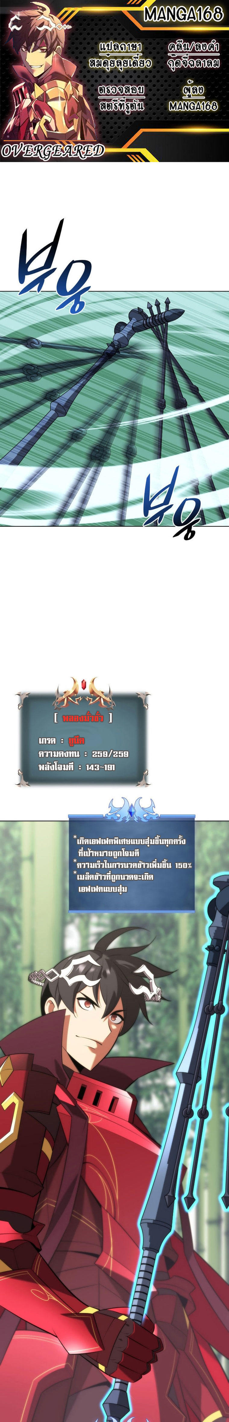 Overgeared (Remake) ตอนที่ 202 1