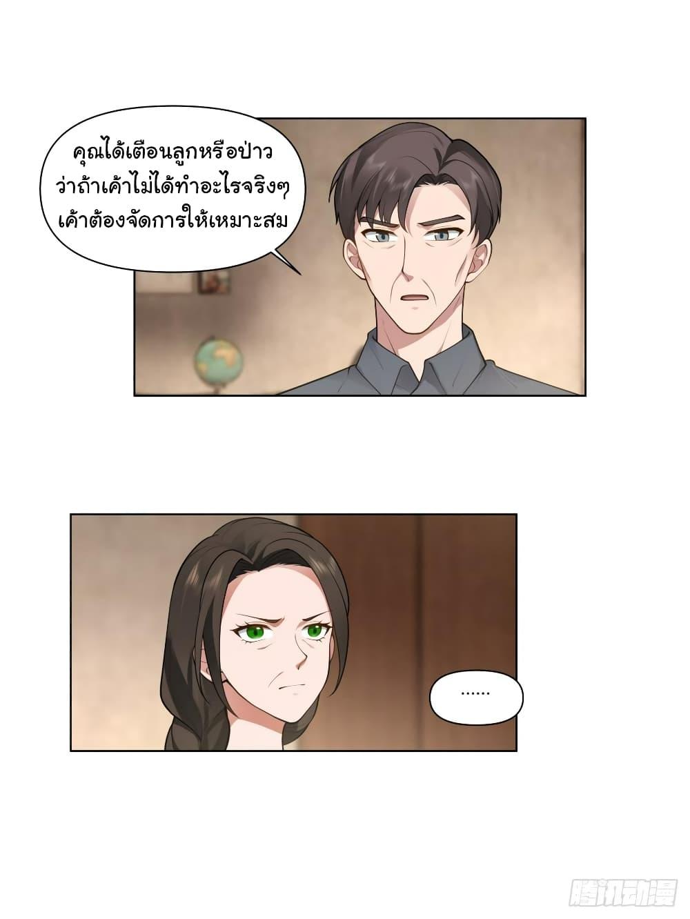 I Really Don’t Want to be Reborn ตอนที่ 130 13