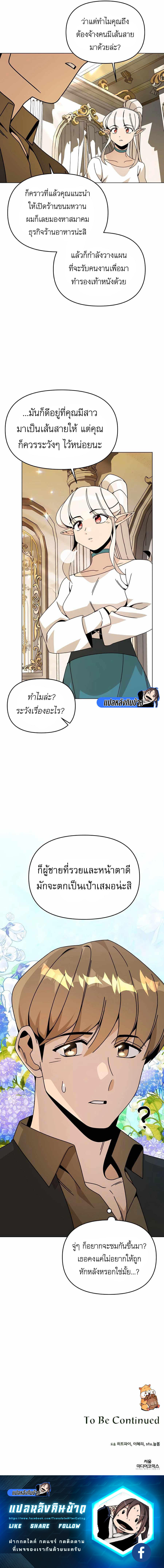 I’ll Resign And Have A Fresh Start In This World ตอนที่ 59 13