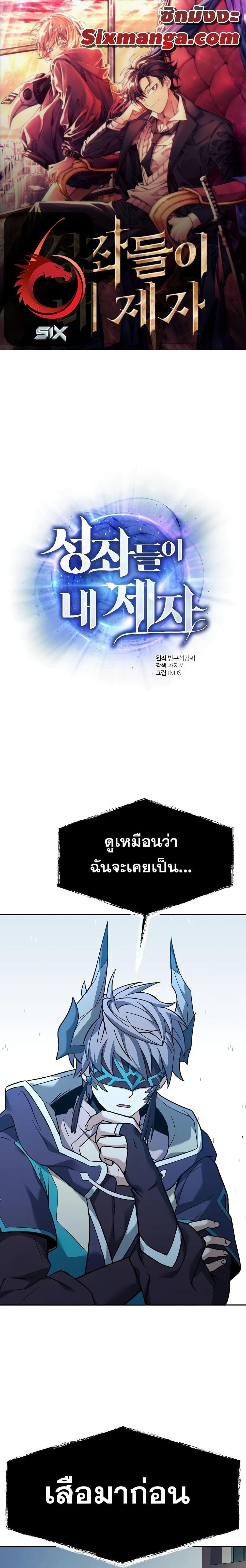 The Constellations Are My Disciples ตอนที่ 39 1
