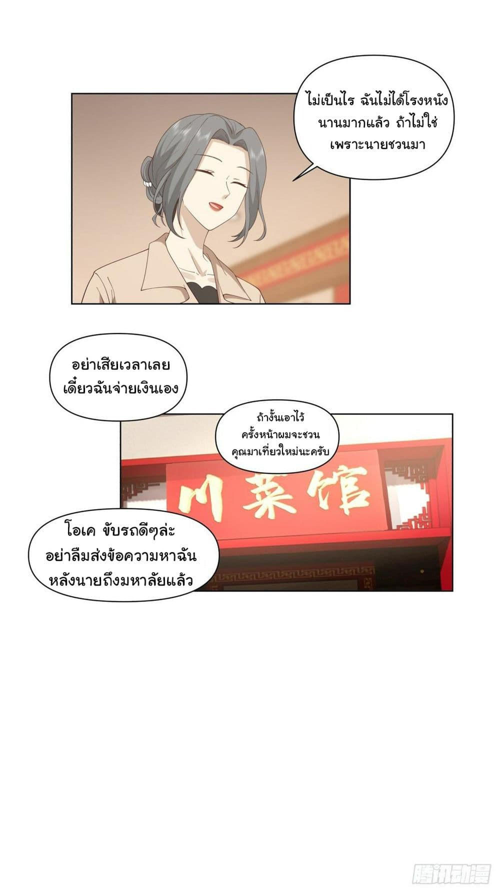 I Really Don’t Want to be Reborn ตอนที่ 124 13