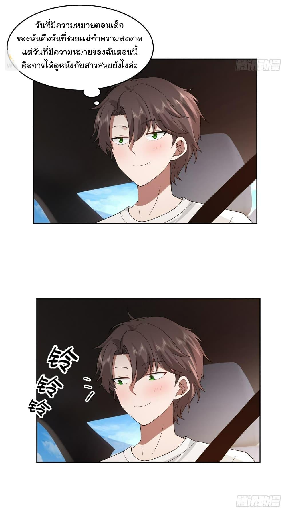 I Really Don’t Want to be Reborn ตอนที่ 123 13