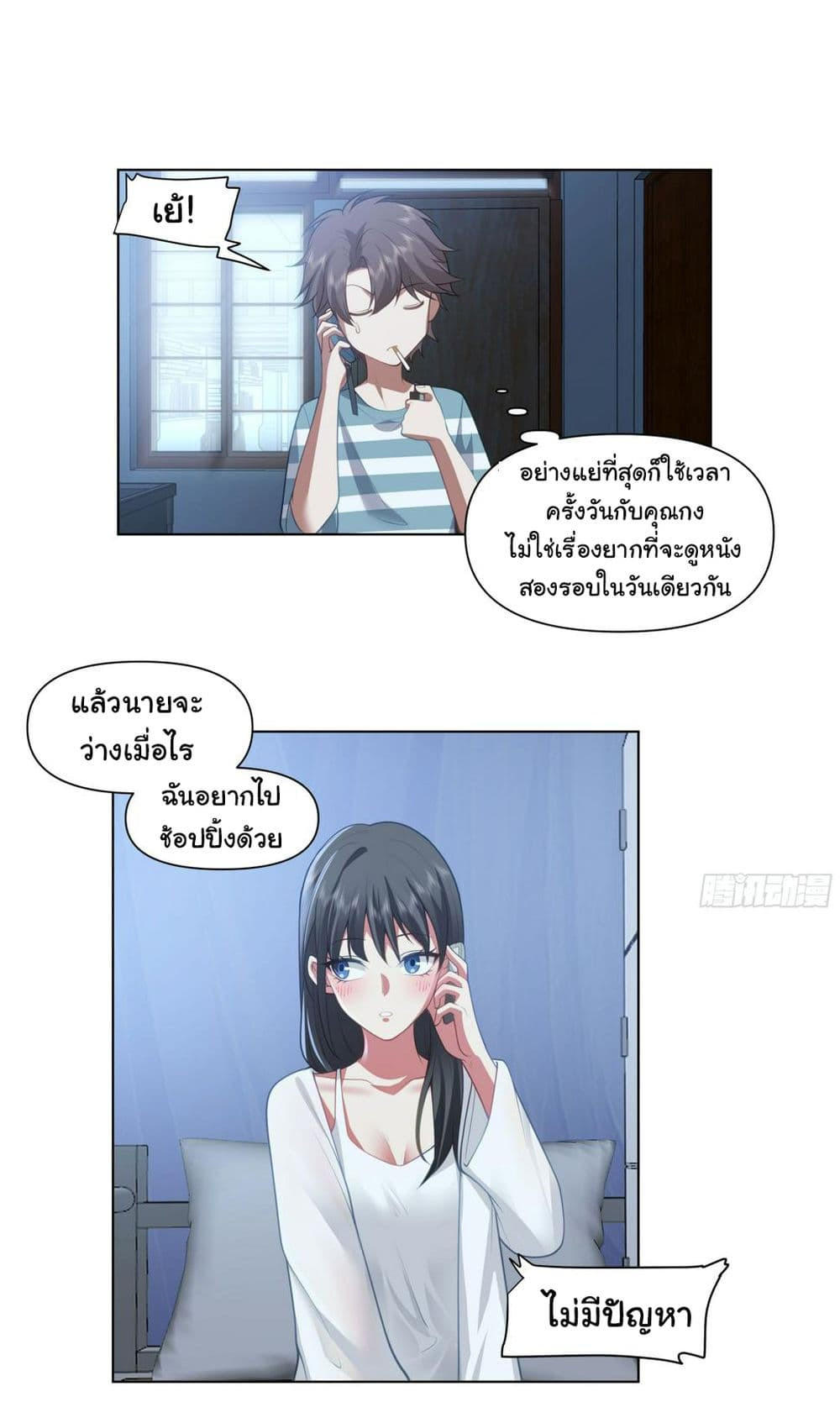 I Really Don’t Want to be Reborn ตอนที่ 122 14