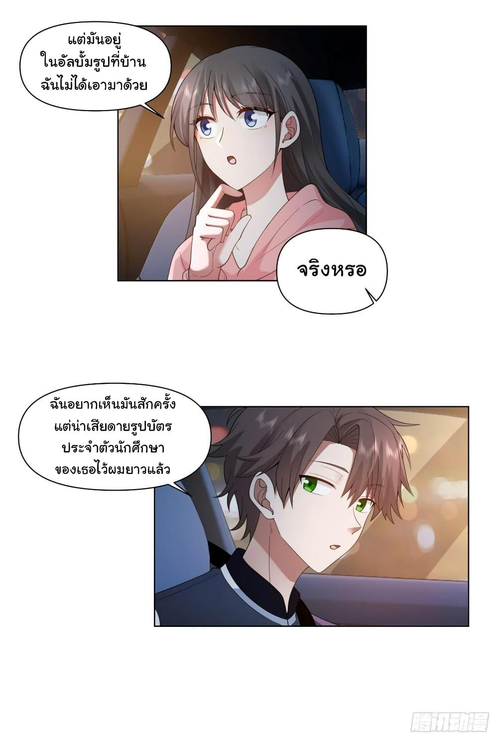 I Really Don’t Want to be Reborn ตอนที่ 126 14