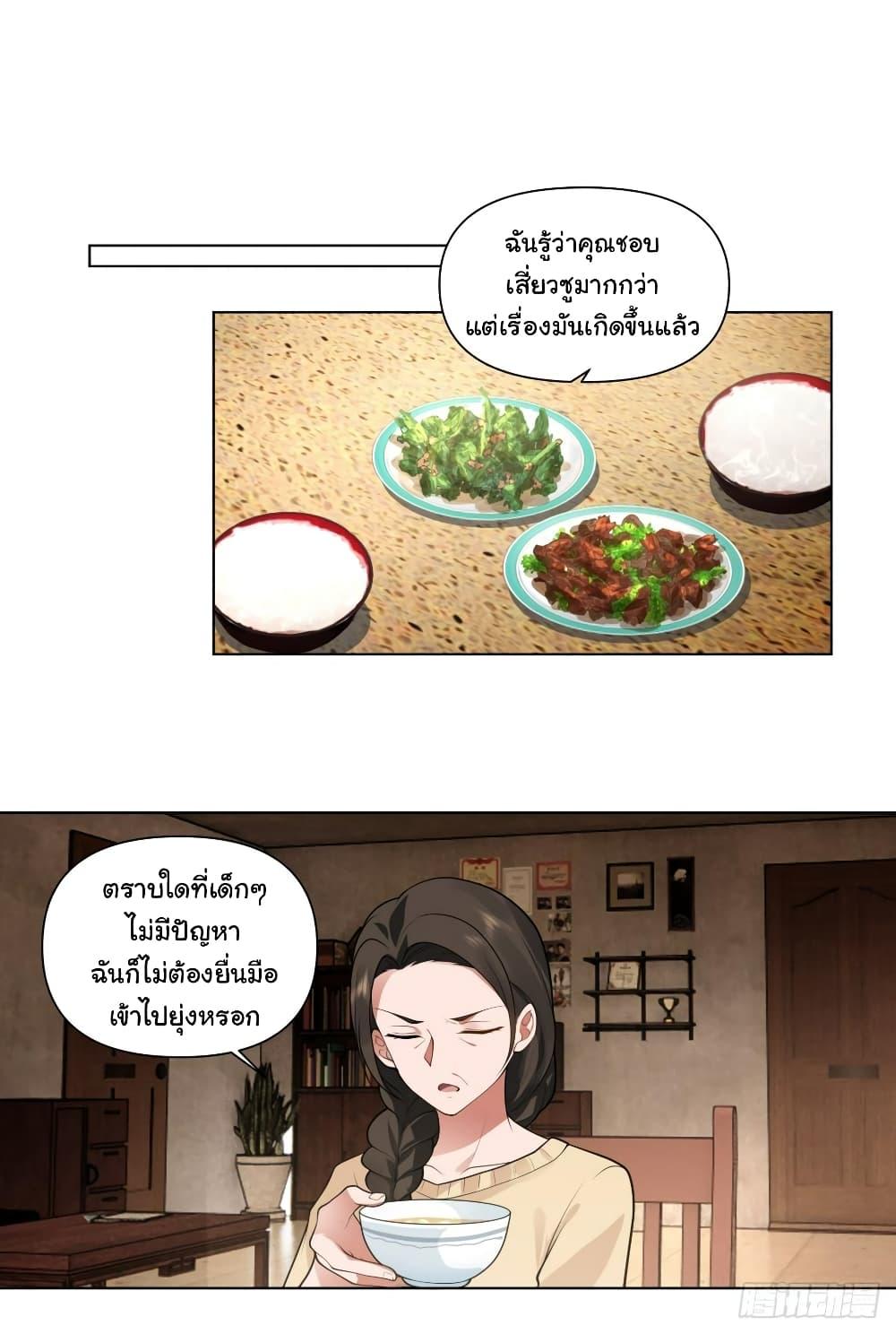 I Really Don’t Want to be Reborn ตอนที่ 130 14