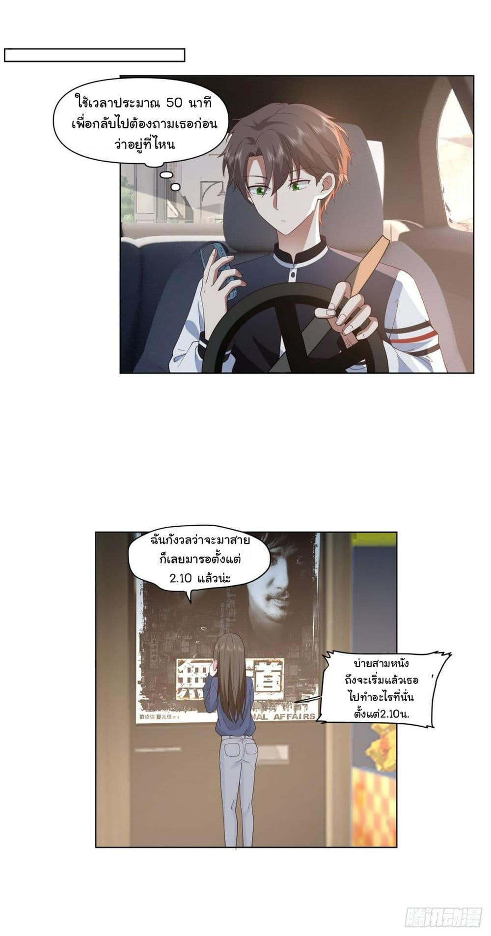 I Really Don’t Want to be Reborn ตอนที่ 124 14