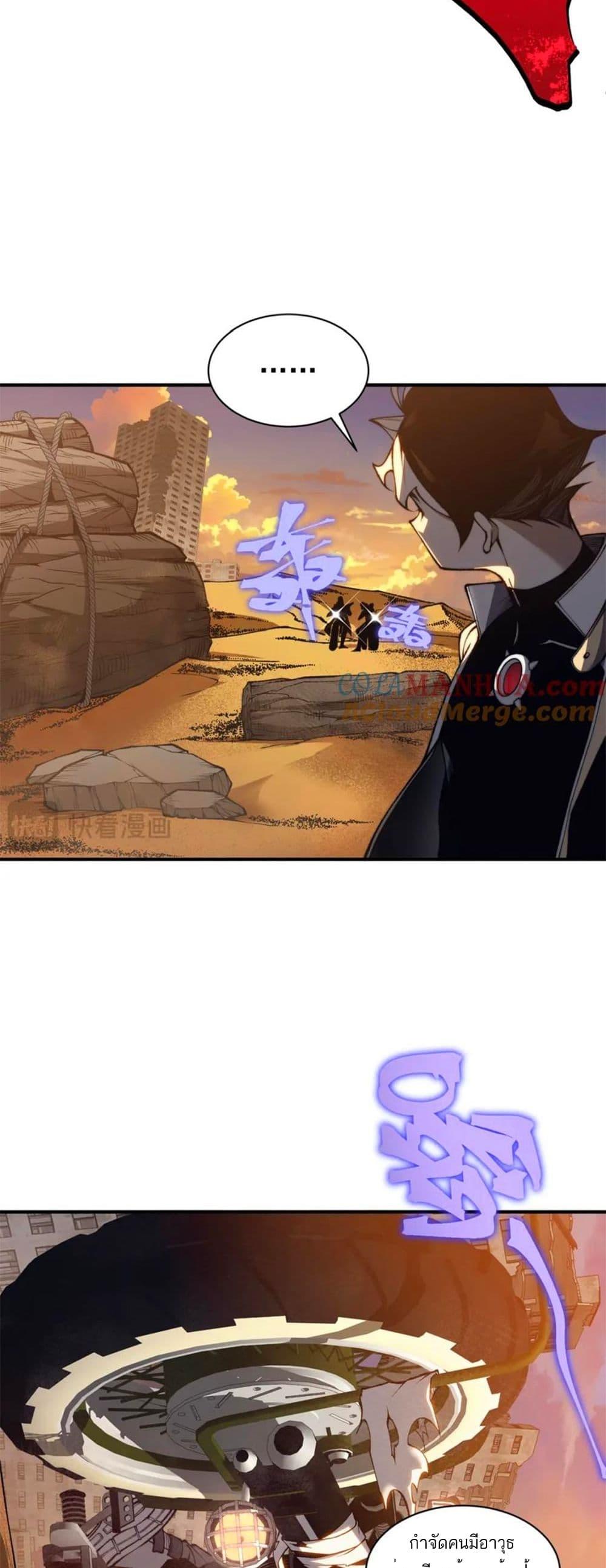 Demonic Evolution ตอนที่ 31 14