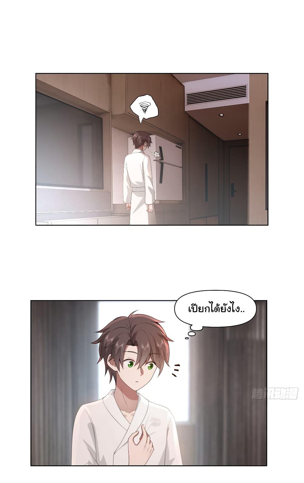 I Really Don’t Want to be Reborn ตอนที่ 131 14