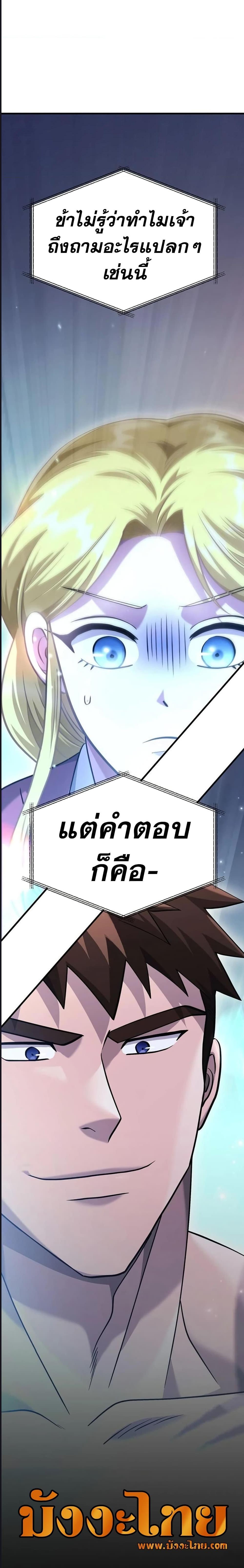 Surviving The Game as a Barbarian ตอนที่ 34 14