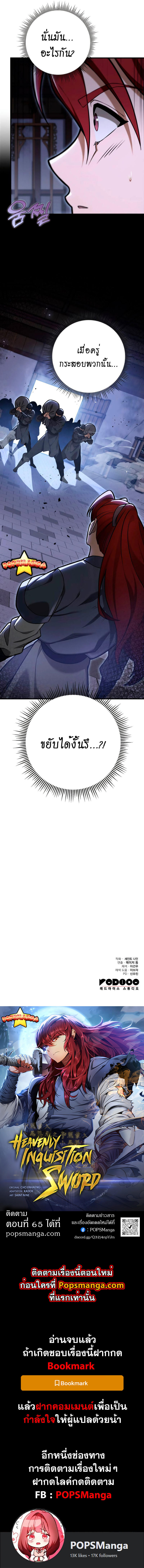Heavenly Inquisition Sword ตอนที่ 64 14