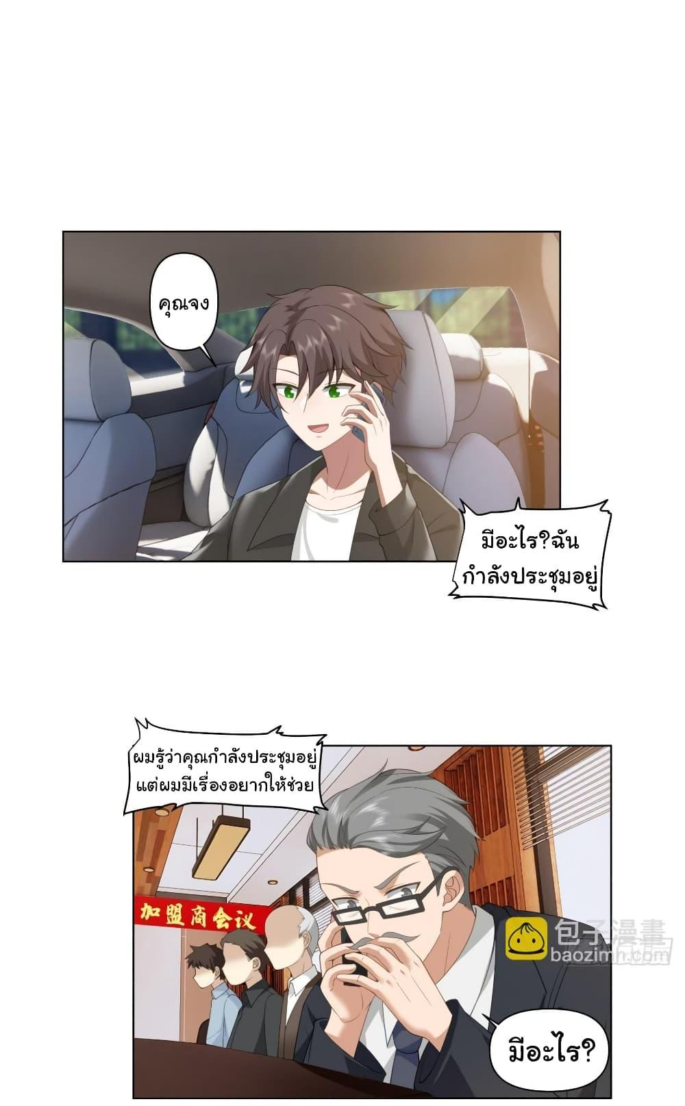 I Really Don’t Want to be Reborn ตอนที่ 133 14