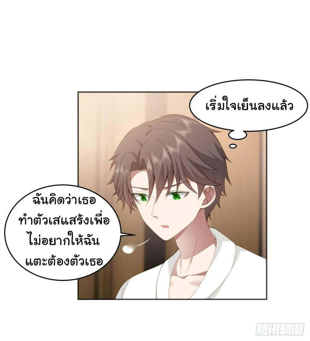 I Really Don’t Want to be Reborn ตอนที่ 129 14