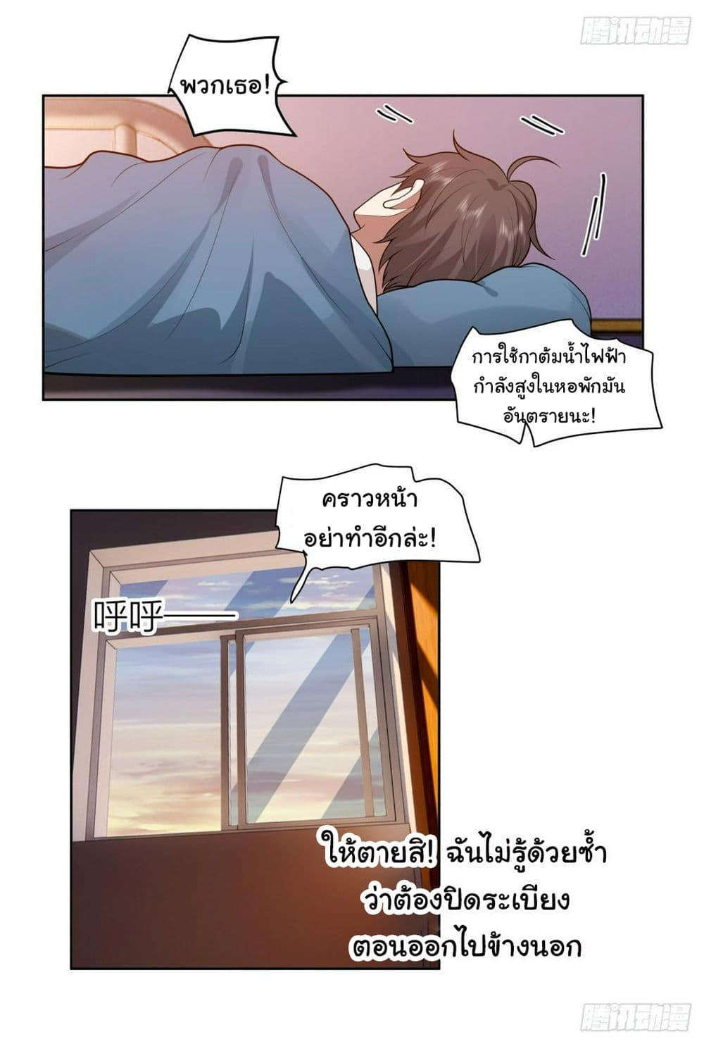 I Really Don’t Want to be Reborn ตอนที่ 132 14