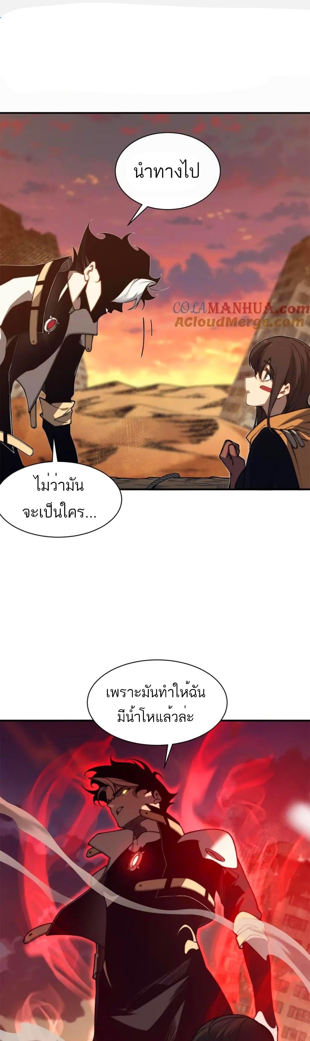 Demonic Evolution ตอนที่ 32 1