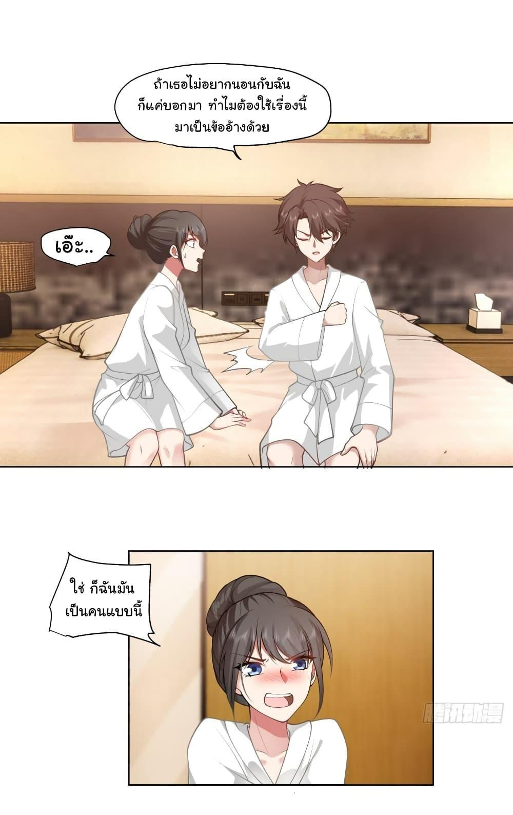 I Really Don’t Want to be Reborn ตอนที่ 128 14