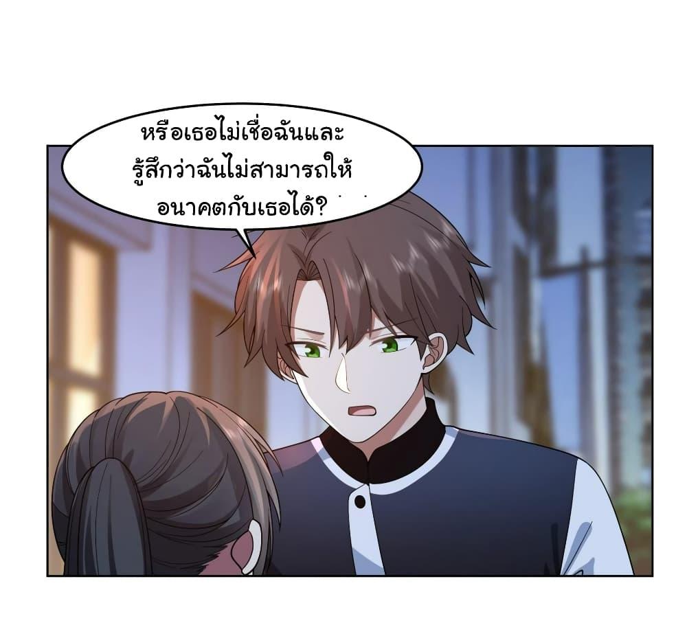 I Really Don’t Want to be Reborn ตอนที่ 127 14