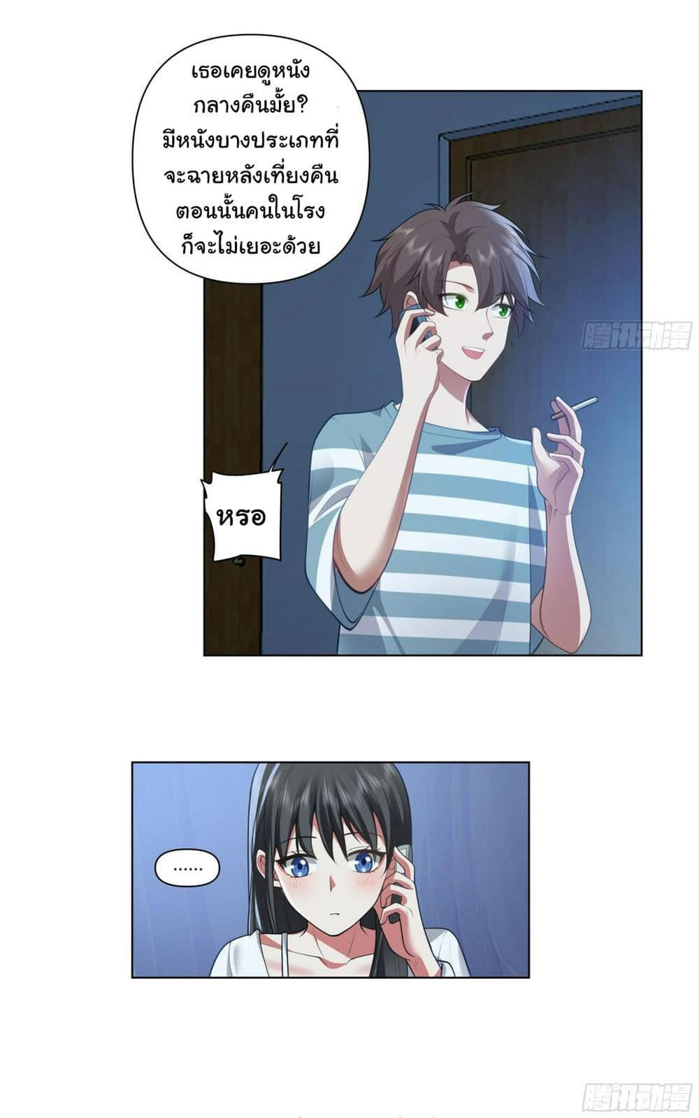 I Really Don’t Want to be Reborn ตอนที่ 122 15