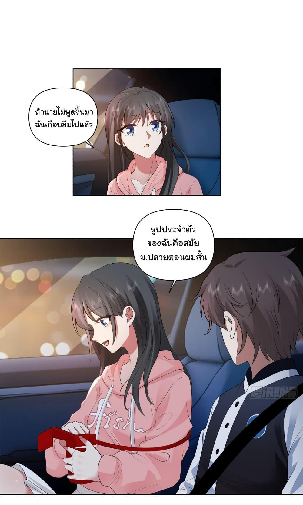 I Really Don’t Want to be Reborn ตอนที่ 126 15