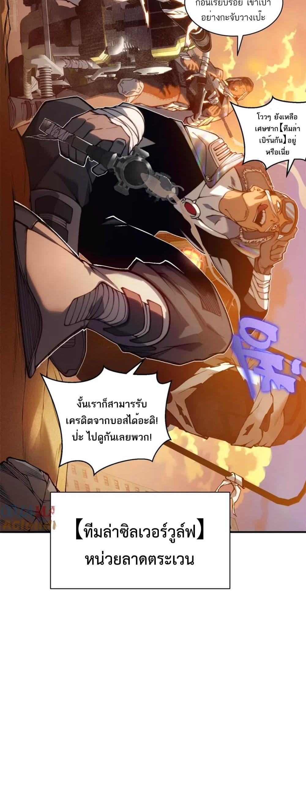 Demonic Evolution ตอนที่ 31 15