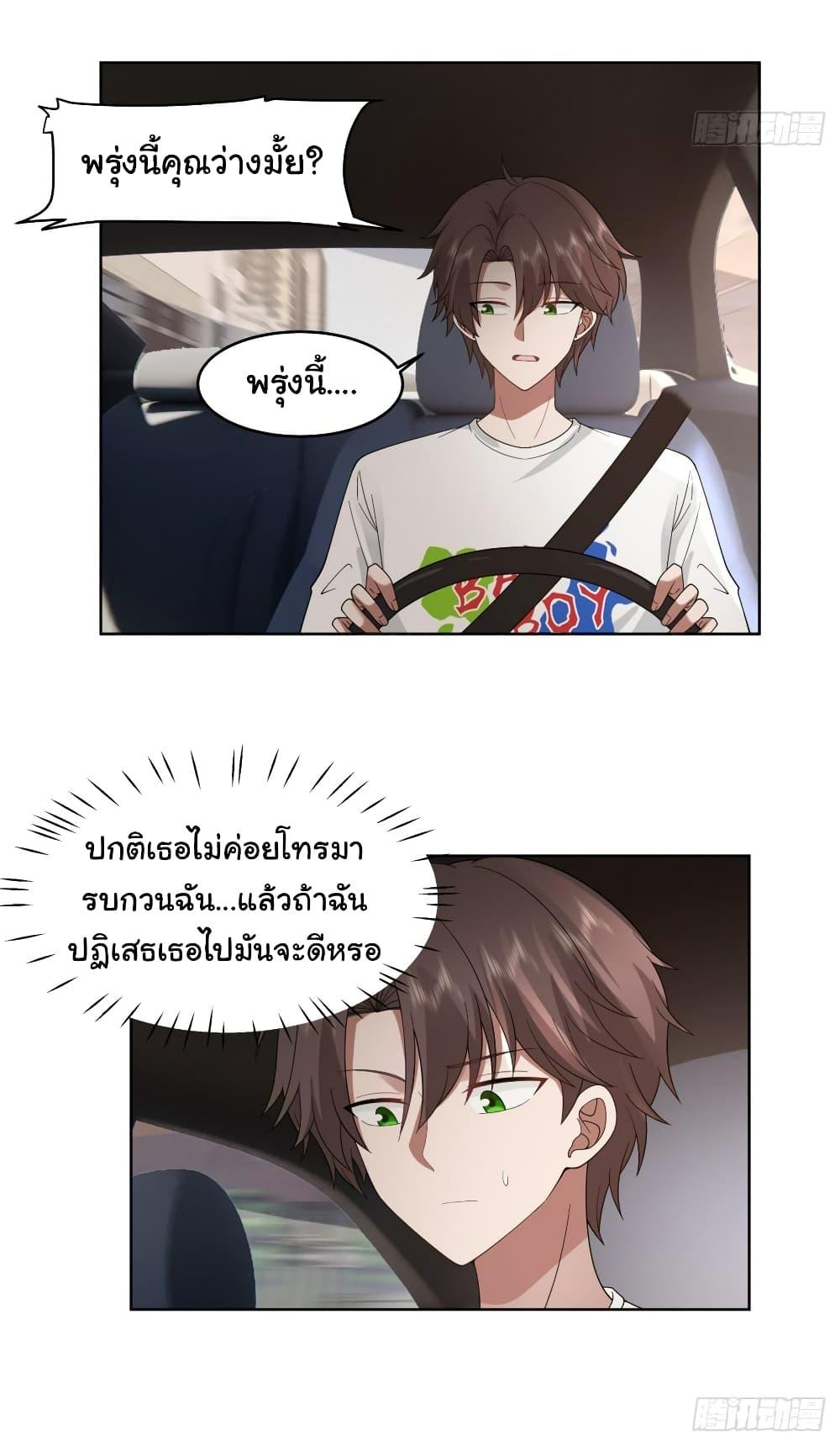 I Really Don’t Want to be Reborn ตอนที่ 123 15