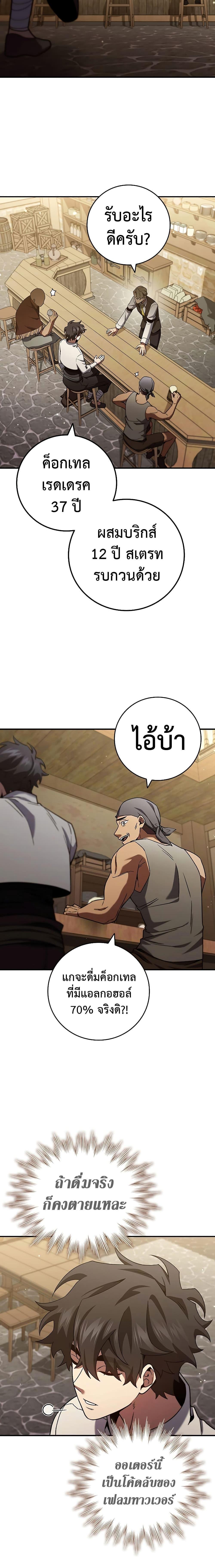 Dragon-Devouring Mage ตอนที่ 30 15
