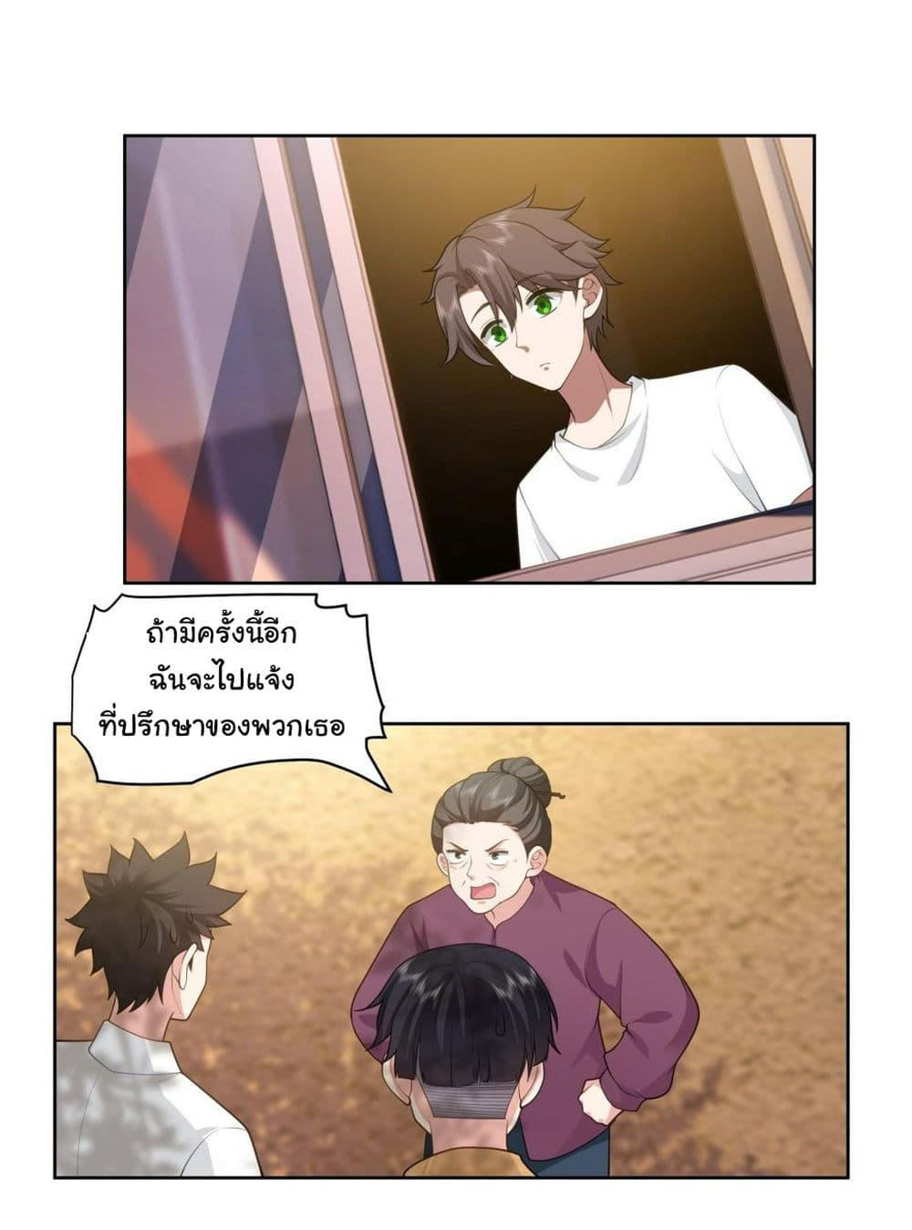 I Really Don’t Want to be Reborn ตอนที่ 132 15
