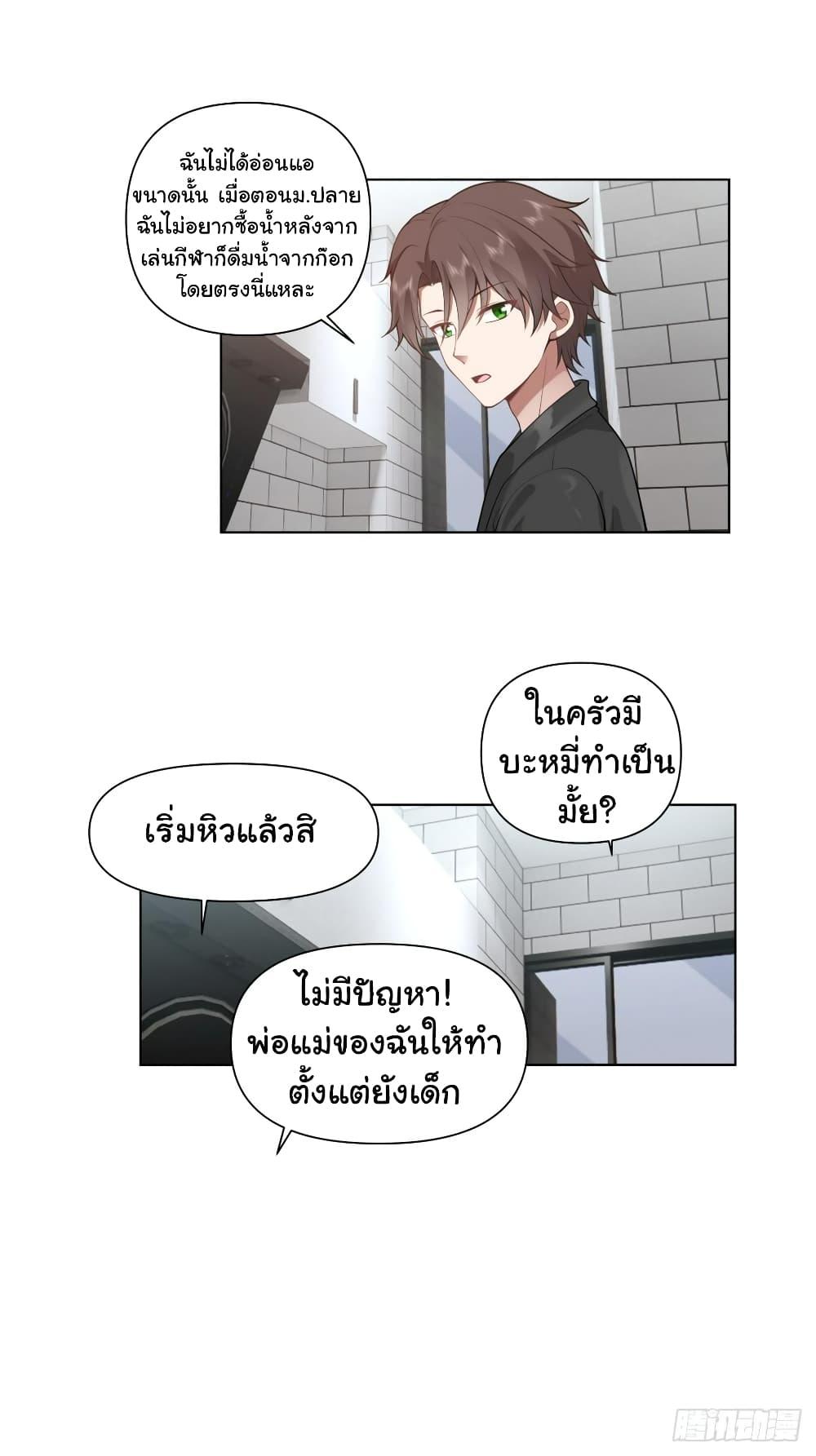 I Really Don’t Want to be Reborn ตอนที่ 134 15