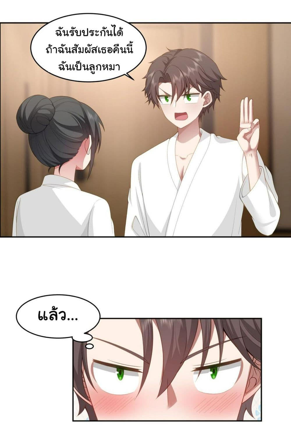 I Really Don’t Want to be Reborn ตอนที่ 129 15