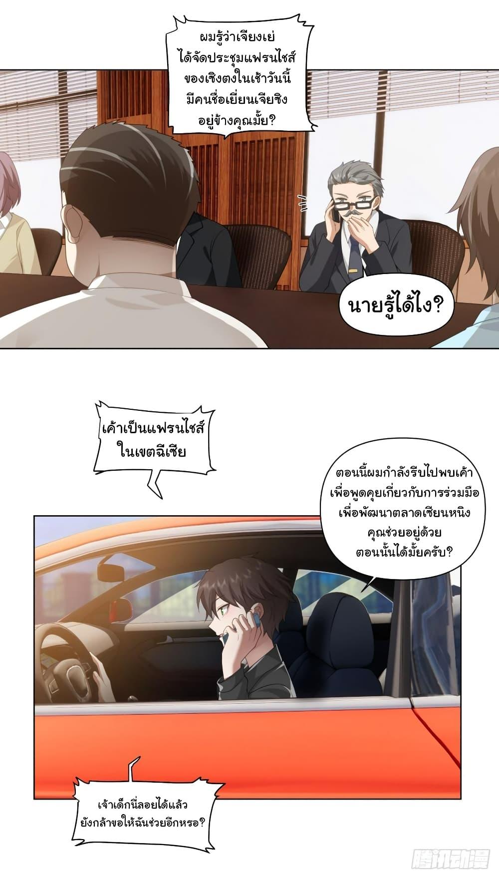 I Really Don’t Want to be Reborn ตอนที่ 133 15