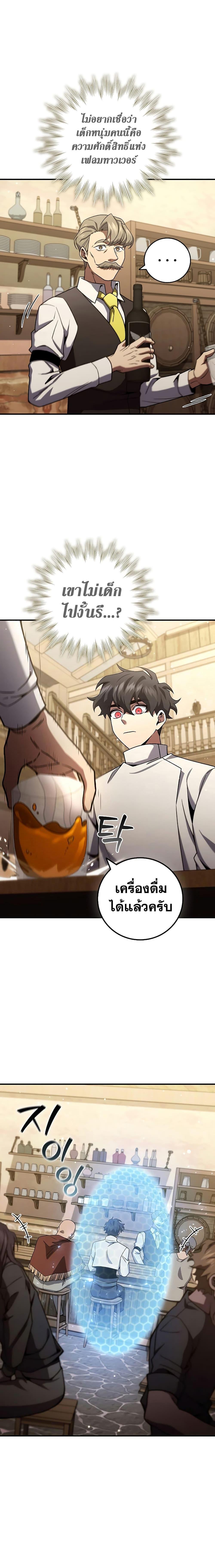 Dragon-Devouring Mage ตอนที่ 30 16