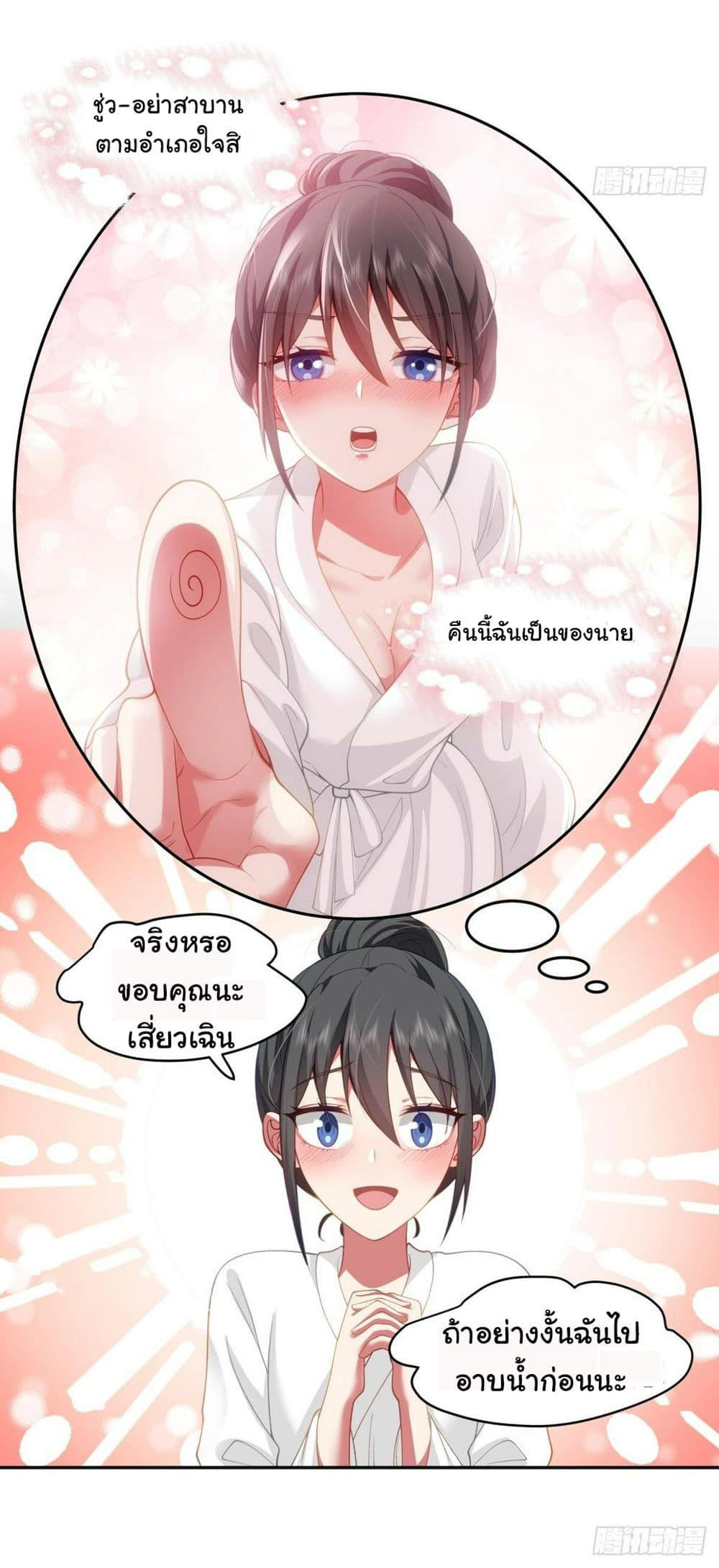 I Really Don’t Want to be Reborn ตอนที่ 129 16