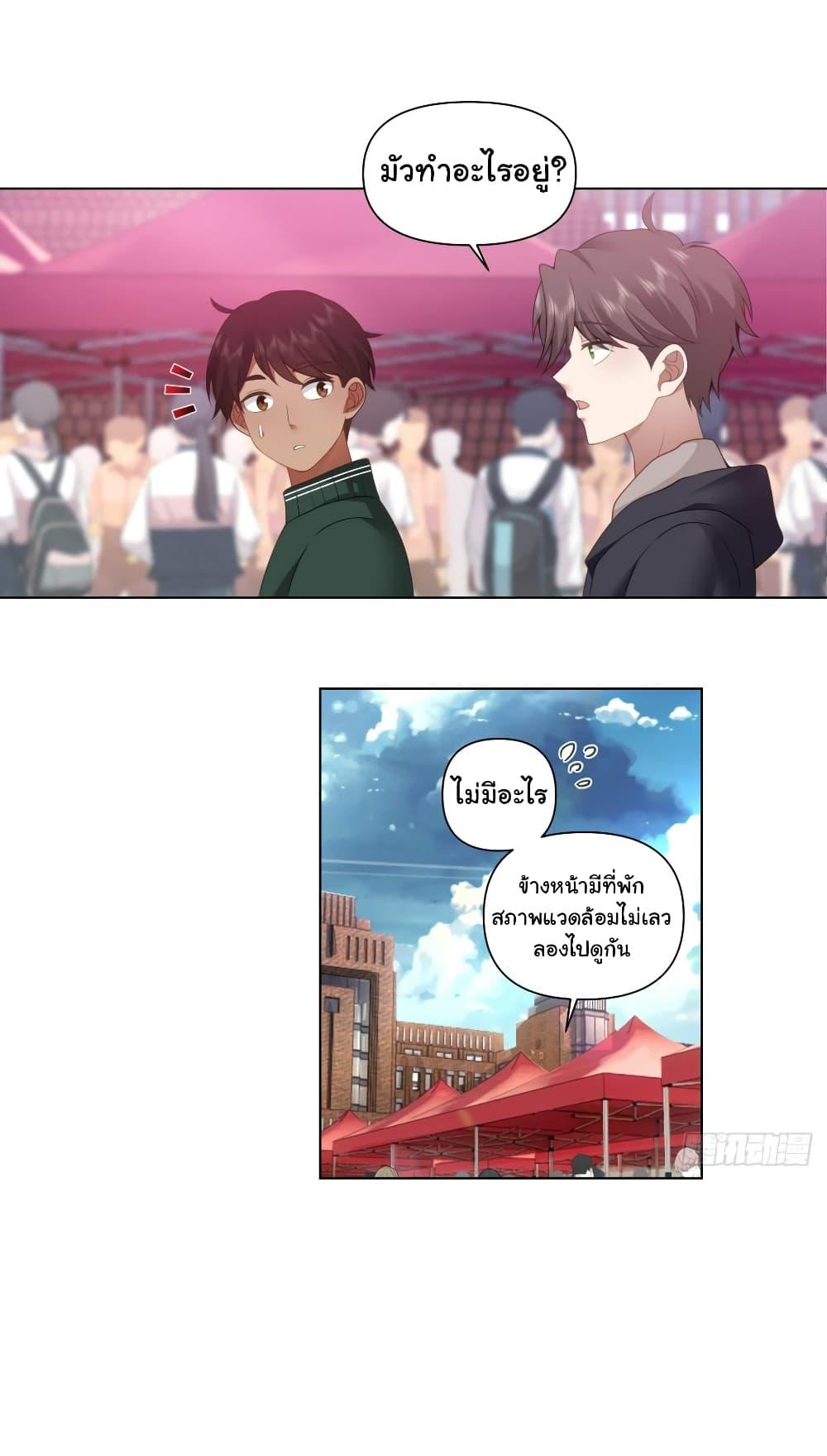I Really Don’t Want to be Reborn ตอนที่ 135 16
