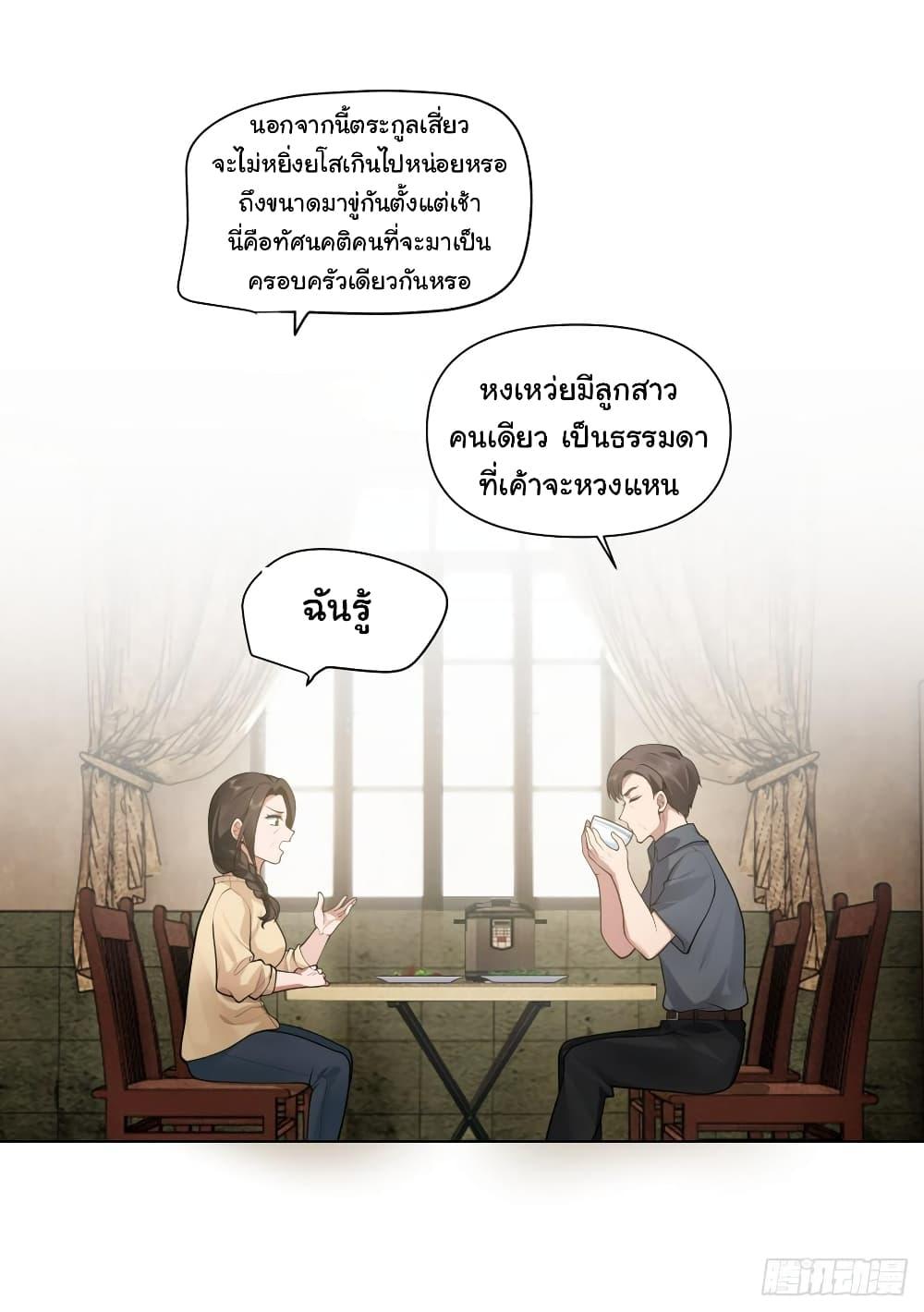 I Really Don’t Want to be Reborn ตอนที่ 130 16