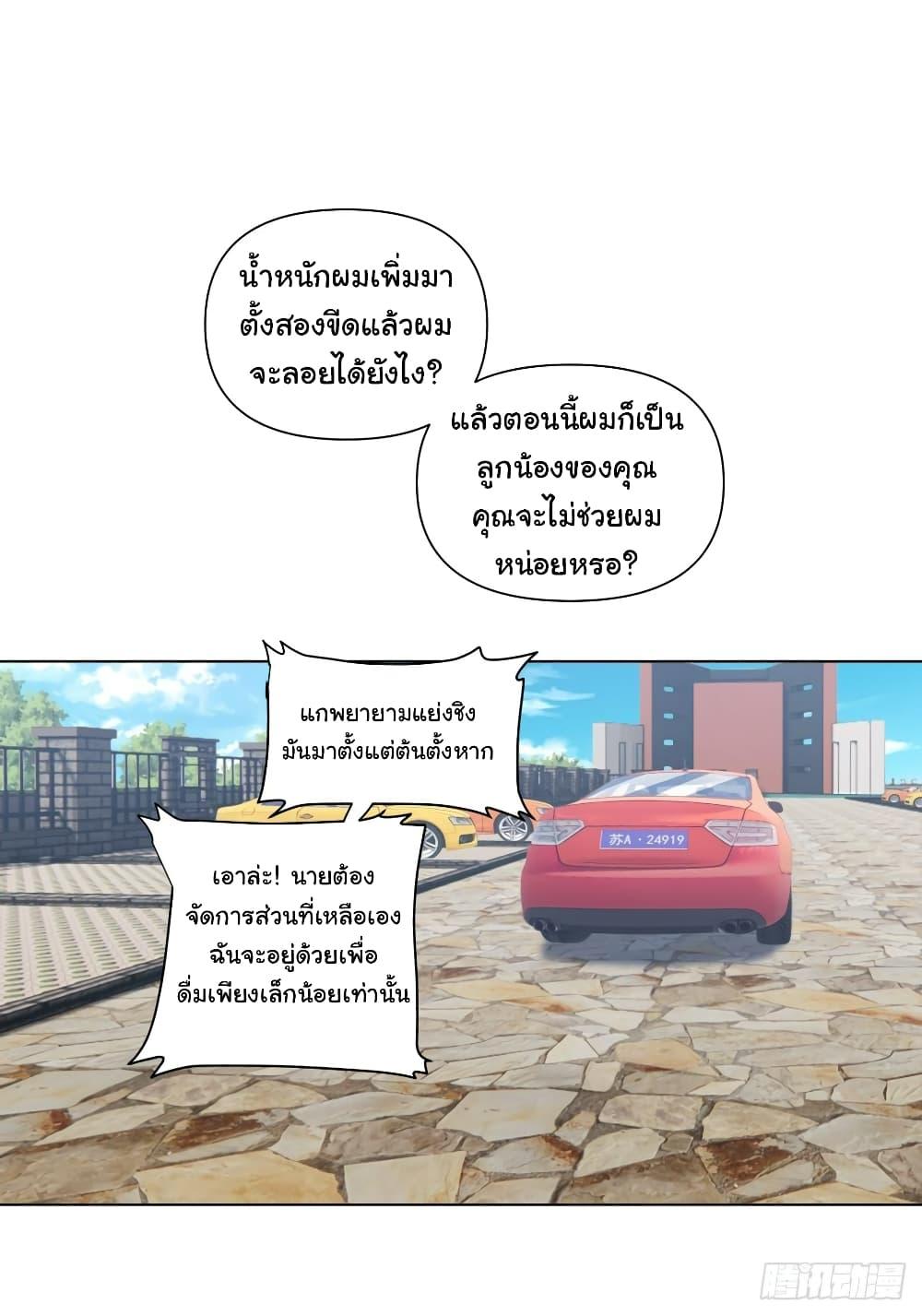 I Really Don’t Want to be Reborn ตอนที่ 133 16