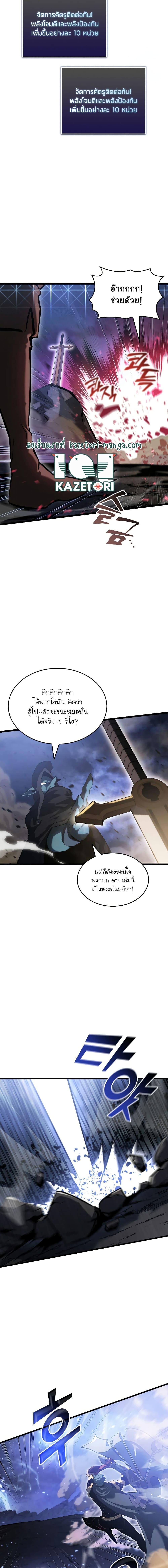 Return of the SSS-Class Ranker ตอนที่ 79 16