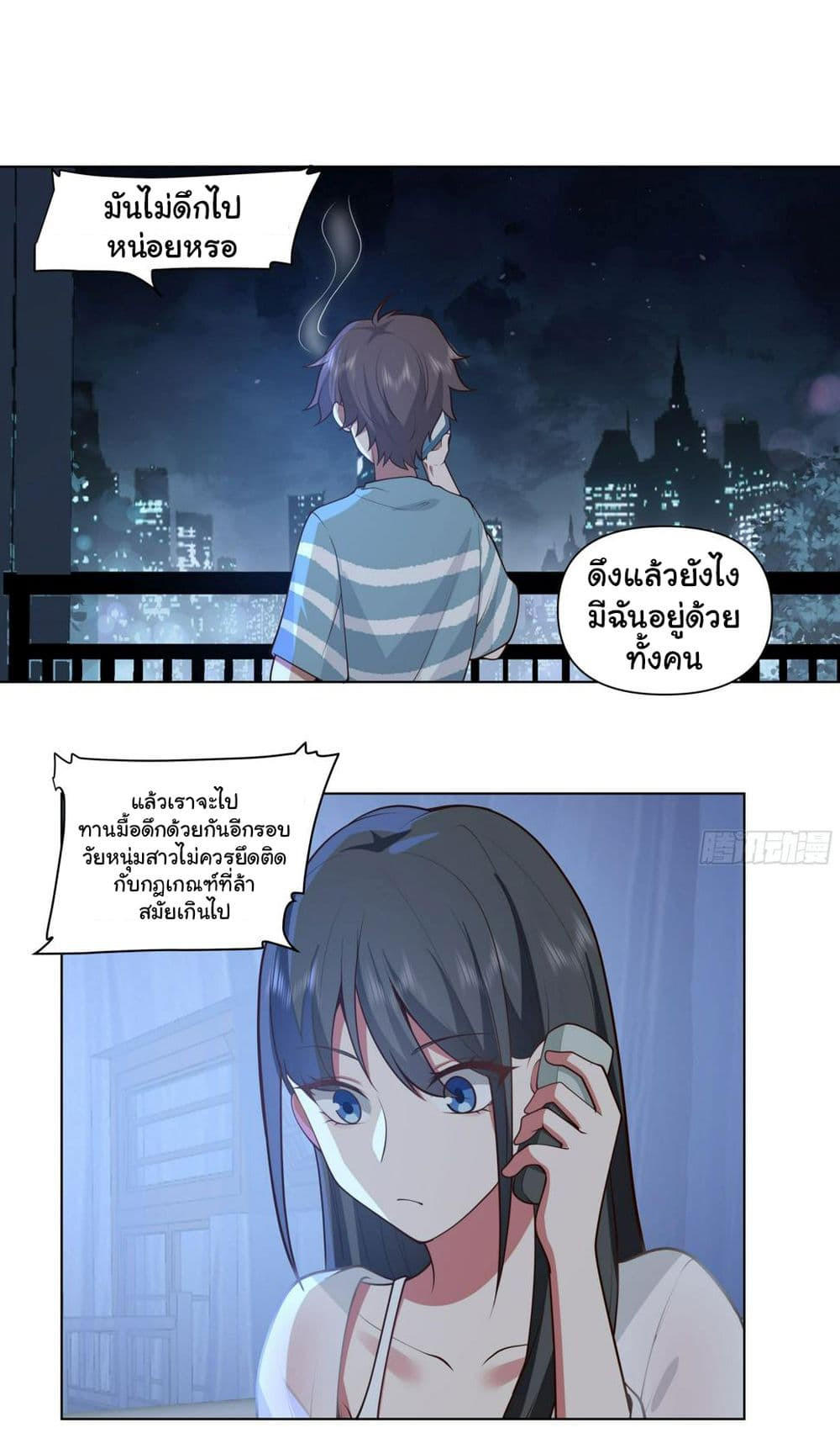 I Really Don’t Want to be Reborn ตอนที่ 122 16