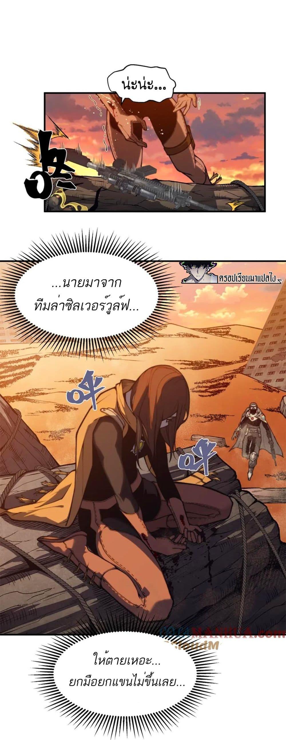 Demonic Evolution ตอนที่ 31 16