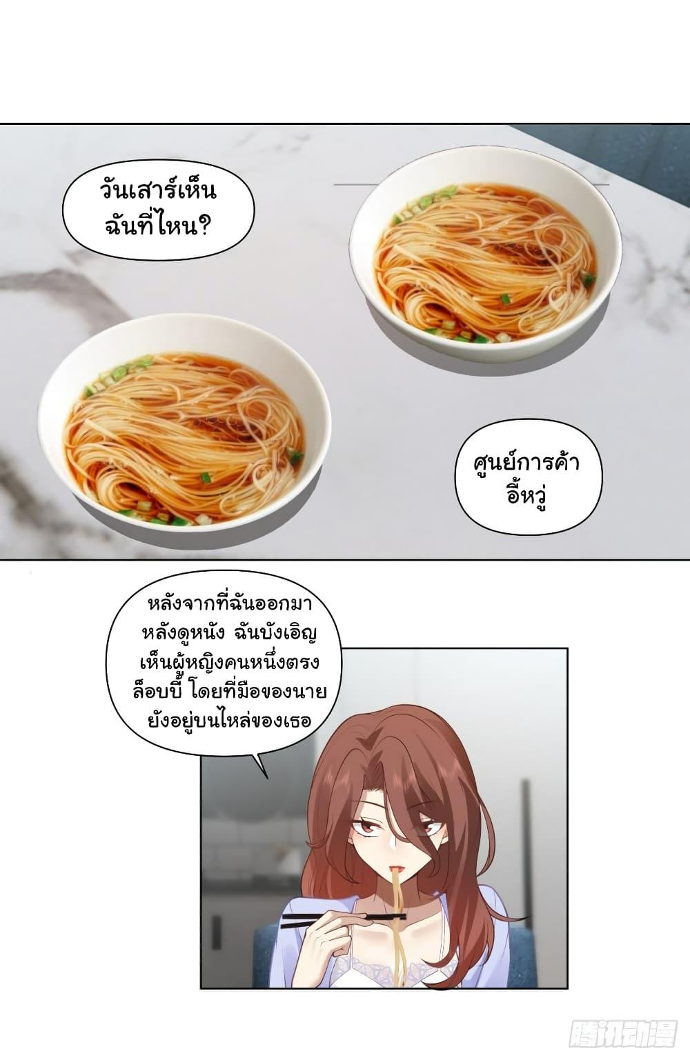 I Really Don’t Want to be Reborn ตอนที่ 134 16